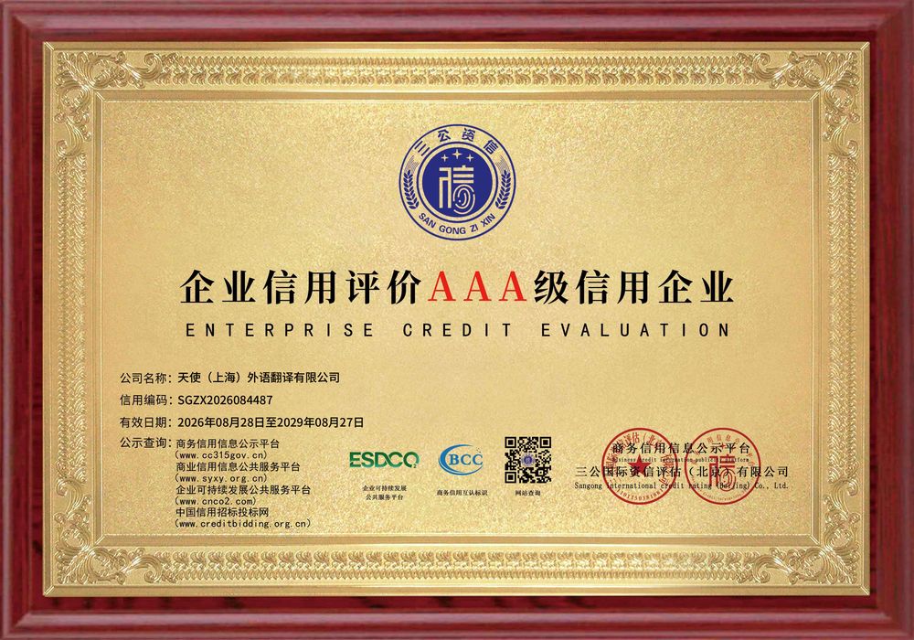 企业信用评价 AAA 级信用企业 铜牌,编码 SGZX2026084487