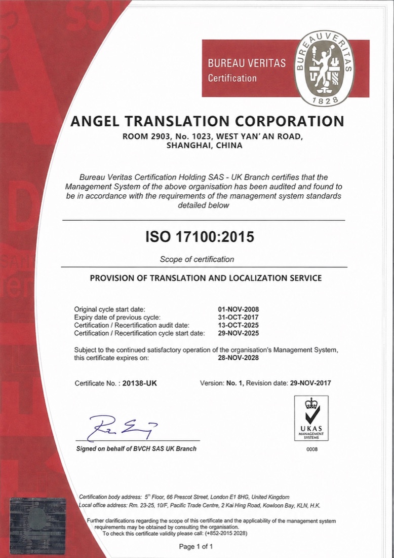 ISO 17100:2015 翻译服务管理体系 证书