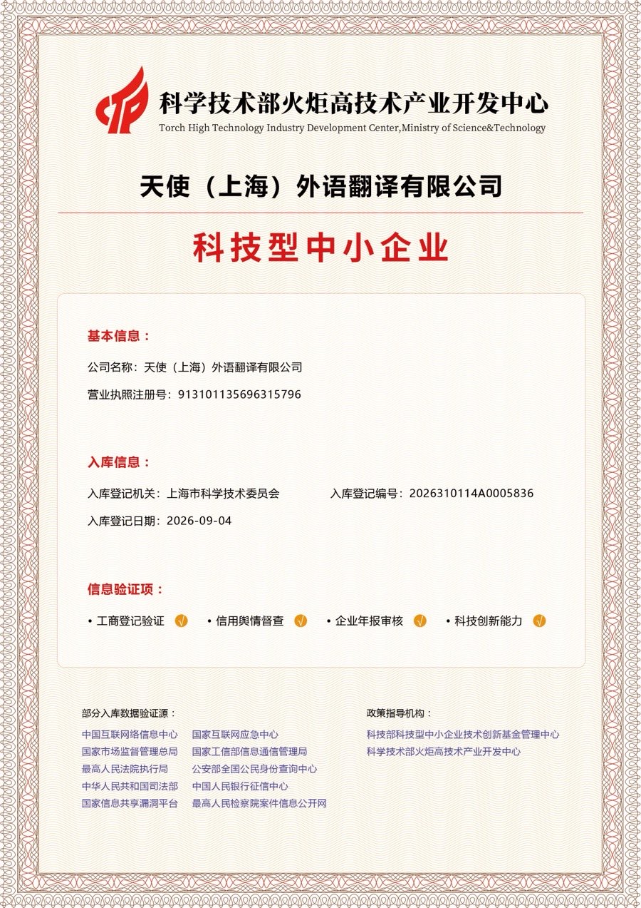 科技型中小企业 · 入库登记 证书原件